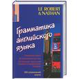 russische bücher: Марселен - Грамматика английского языка