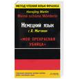 russische bücher:  - Немецкий язык с Х. Мартином "Моя прекрасная убийца"