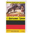 russische bücher:  - Немецкий язык с братьями Гримм
