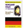 russische bücher:  - Немецкий язык с О. Пройслером "Волшебник Крабат"