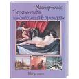 russische bücher:  - Перспектива и композиция в примерах: шаг за шагом