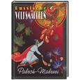 russische bücher:  - Русские сказки (на немецком языке)