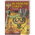 russische bücher:  - Русские самодержцы (на немецком языке)