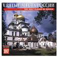 russische bücher:  - Святые места России (на русском и английском языках)