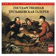 russische bücher:  - Государственная Третьяковская галерея (на русском и английском языках)