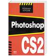 russische bücher: Карасева Э.В., Чумаченко И.Н. - Photoshop CS2