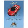 russische bücher:  - Автомобили