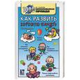 russische bücher: Никитина - Как развить хорошую память: законы памяти, как запомнить иностранные слова, как преодолеть забываемость.