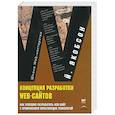 russische bücher: Якобсен Й. - Концепция разработки Web-сайтов. Как успешно разработать  Web-сайт с применением мультимедиа-техн