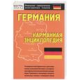russische bücher: Саркисян - Германия. Карманная энциклопедия
