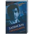 russische bücher: Бареев Е. - Записки секунданта