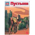 russische bücher: Ланге Г - Пустыня