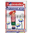 russische bücher: Поваляева М. - Нетрадиционные методы в коррекционной педагогике