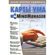russische bücher: Копыл В. - Карты ума.