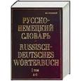 russische bücher: Павловский И. - Русско-немецкий словарь. В 2 т. Т. I. А - О