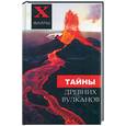 russische bücher: Палагина - Тайны древних вулканов