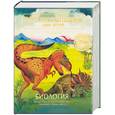 russische bücher:  - Биология: Жизнь. Мир растений и животных. Эволюция и тайны живого. Энциклопедия для детей. Т2