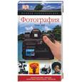 russische bücher: Энг Т. - Фотография. Полная энциклопедия
