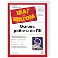 russische bücher: Данилова Т. - Основы работы на ПК