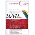 russische bücher: Буяновер А., Дубровский В. - ИЛИ. Индивидуальный справочник для работы над ошибками по русскому языку. 5-11 классы