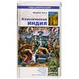russische bücher: Анго М. - Классическая Индия