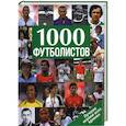russische bücher: Волкова А. - 1000 футболистов: лучшие игроки всех времен