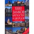 russische bücher: Науманн и Гебель - 1000 замков, крепостей и дворцов