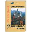 russische bücher: Коляда - Самоучитель немецкого языка