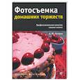 russische bücher: Газаров А. - Фотосъемка домашних торжеств