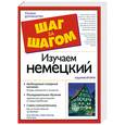 russische bücher: Мюллер Э. - Изучаем немецкий