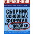 russische bücher:  - Сборник основных формул по молекулярной физике и термодинамике.