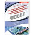 russische bücher: Дэвидсон Г. - Как найти неисправность и отремонтировать электронную аппаратуру, не имея схем. Поиск неисправн.и ре