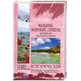 russische bücher: Бурыгин С. - Мальдивы, Маврикий, Сейшелы. Жемчужины Индийского океана