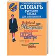 russische bücher: Рут М. - Этимологический словарь русского языка для школьников