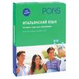 russische bücher:  - Итальянский язык. Экспресс-курс для начинающих. Комплект пособий + 4CD (в коробке)