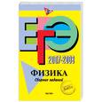 russische bücher: Ханнанов Н.К., Орлов В.А., Никифоров Г.Г. - ЕГЭ-2007-2008. Физика. Сборник заданий