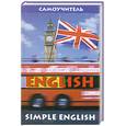 russische bücher: Грановская Г. - Simple English. Grammar and exercises. Грамматика и упражнения