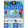 russische bücher:  - Тайны живой природы