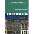 russische bücher: Аллен Г. - Польша: Путеводитель по обычаям и этикету.