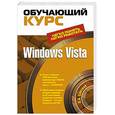russische bücher: Слетова Лидия Александровна - Windows Vista