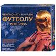 russische bücher: Реднидж К. - Чемпионаты мира по футболу