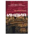 russische bücher: Грихольт Н. - Индия
