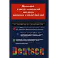 russische bücher: Вальтер Х. - Большой русско-немецкий словарь жаргона и просторечий.