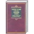 russische bücher: Блинова Л.С. - Немецко-русский и русско-немецкий словарь