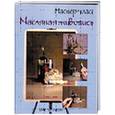 russische bücher:  - Маслянная живопись