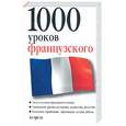 russische bücher:  - 1000 уроков французского
