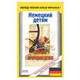 russische bücher:  - Немецкий детям. Веселое природоведение
