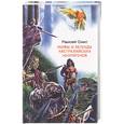 russische bücher: Рамсей С. - Мифы и легенды австралийских аборигенов