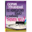 russische bücher:  - Сборник упражнений по немецкому языку к учебнику Themen neu 2