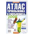 russische bücher:  - Атлас горнолыжника и сноубордиста 2009